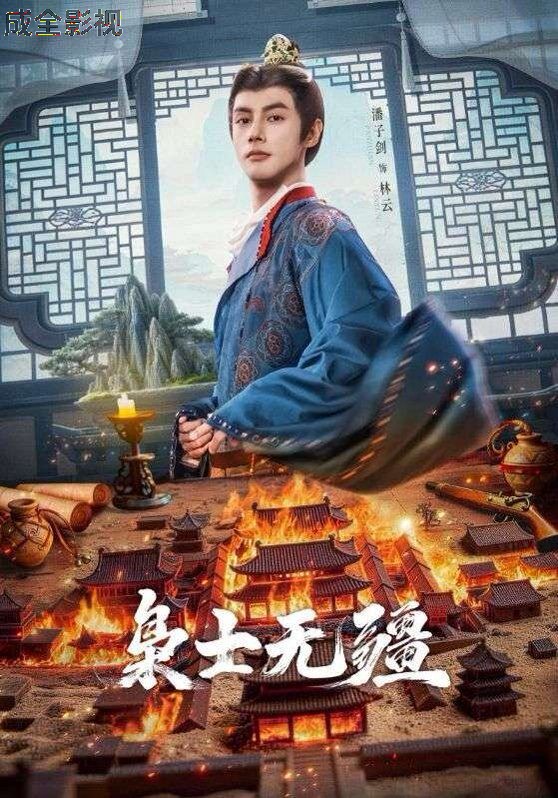 枭士无疆