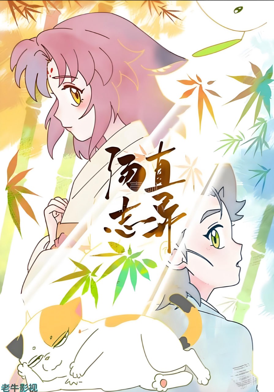 汤直志异