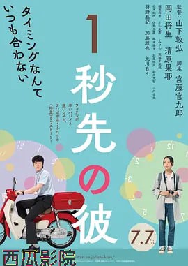 消失的情人节 1秒先の彼