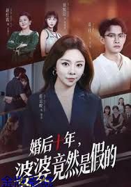 婚后十年，婆婆竟然是假的