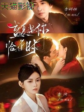 盛夏遇你恰逢时（婚夜温柔）