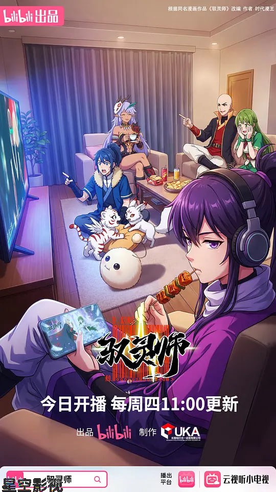 驭灵师