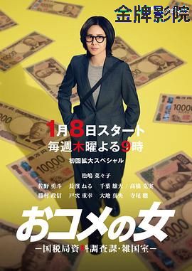 大米之女，国税局资料调查课，杂国室