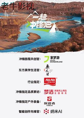 一起冲锋吧