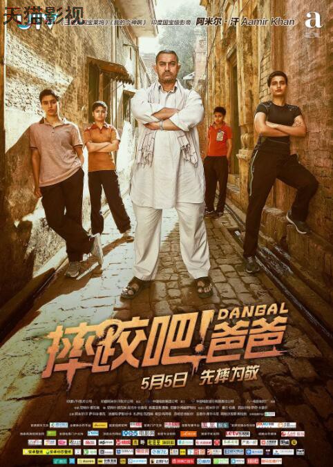 摔跤吧！爸爸