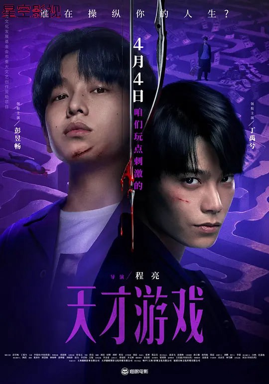 天才游戏