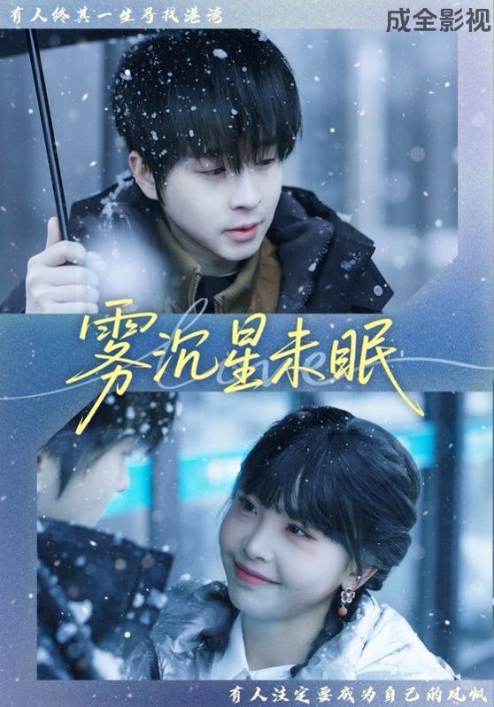 雾沉星未眠